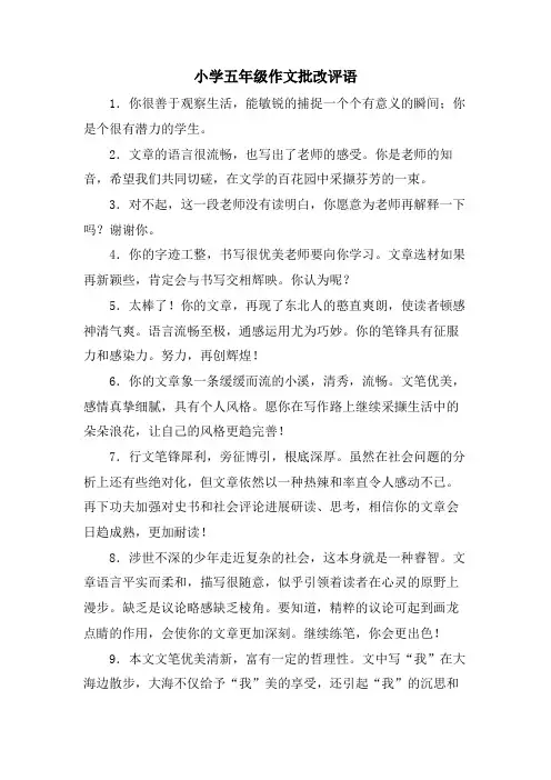 小学五年级作文批改评语