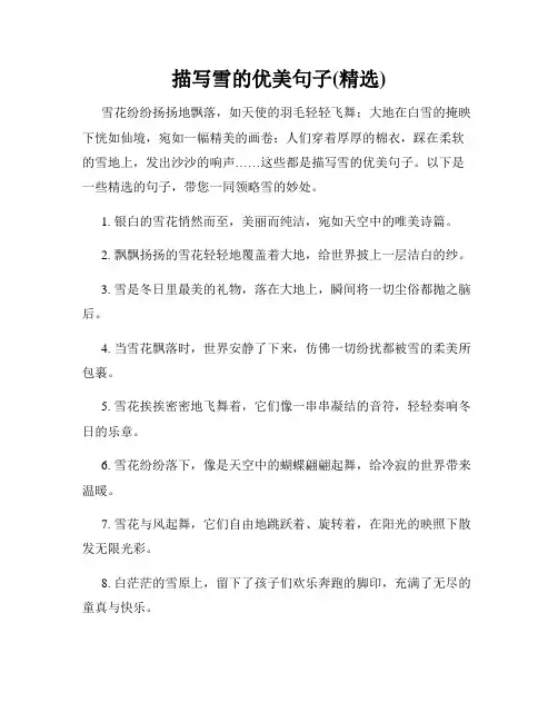 描写雪的优美句子(精选)