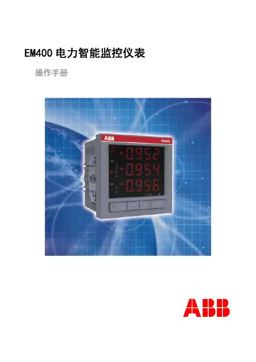 EM400操作手册Ver1.0