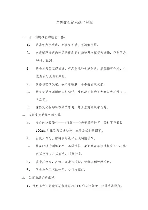 支架安全技术操作规程