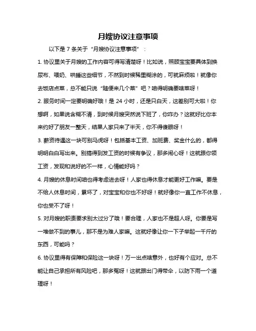 月嫂协议注意事项