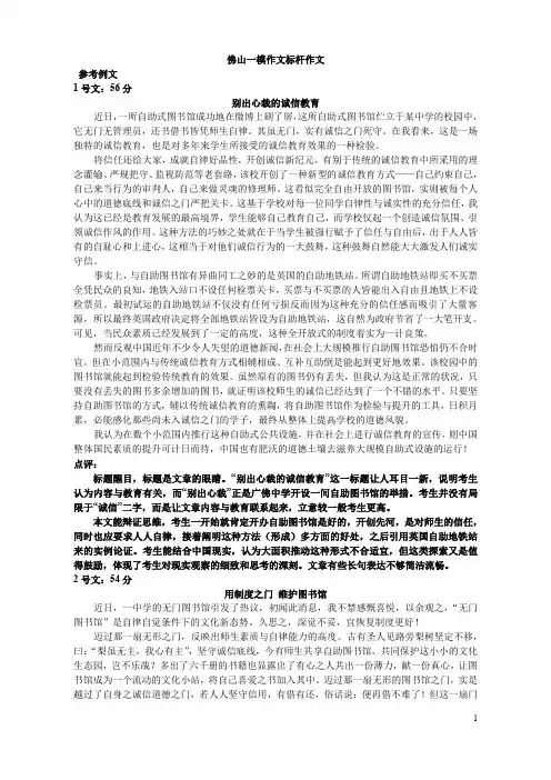 2016年佛山一模作文标杆作文