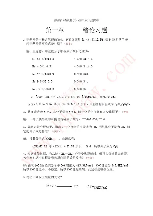高教版有机化学第三版答案1