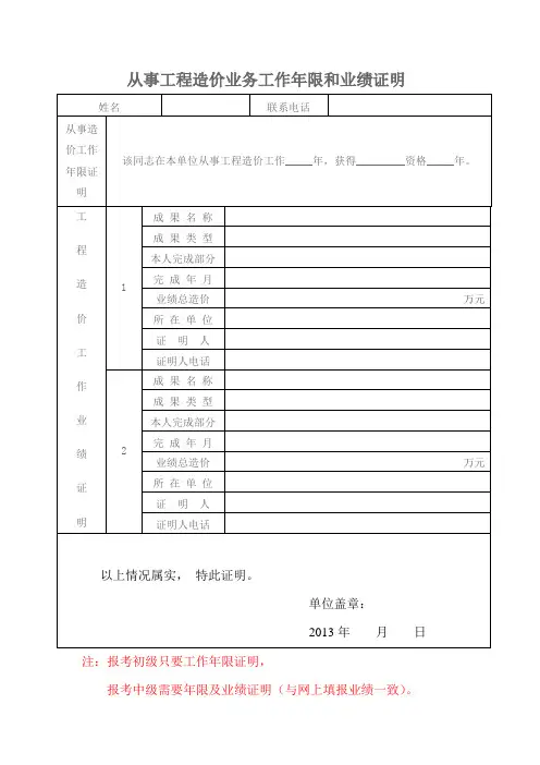 3.从事工程造价业务工作年限和业绩证明