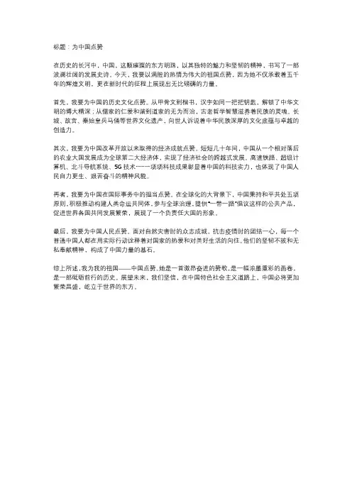 为中国点赞作文600字