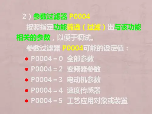 第二章MM440变频器