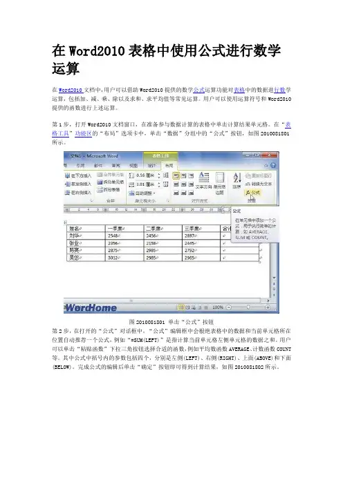 在Word2010表格中使用公式进行数学运算