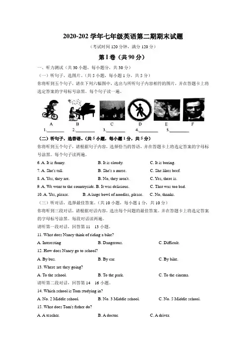 2020-2021学年人教版七年级英语下学期期末测试题含答案
