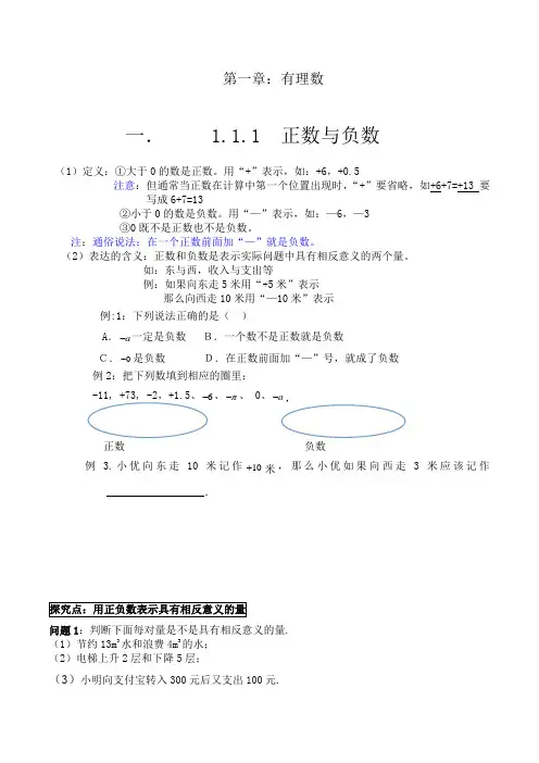 初一数学上-第一章：有理数,正数与负数①