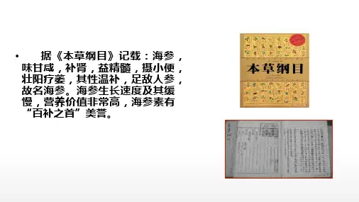 最全海参PPT课件