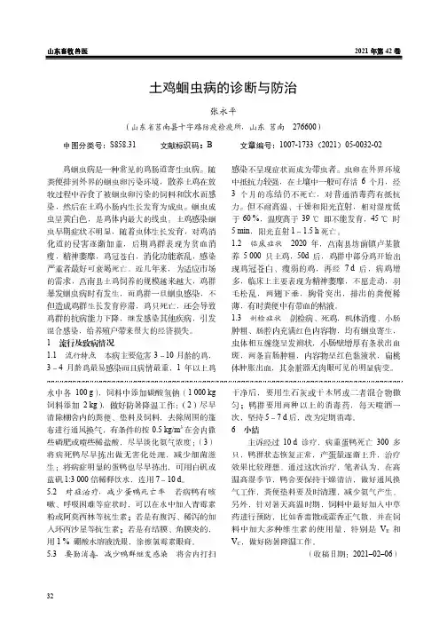土鸡蛔虫病的诊断与防治