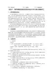 实验六：聚丙烯酰胺凝胶垂直板电泳分析过氧化物酶同工酶实验报告