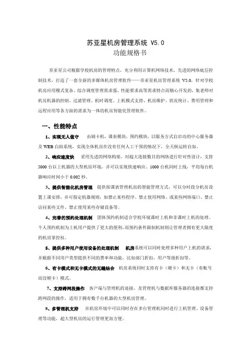 苏亚星机房管理系统V0功能规格书