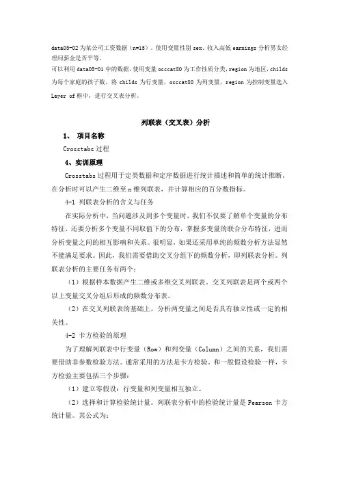 交叉表分析