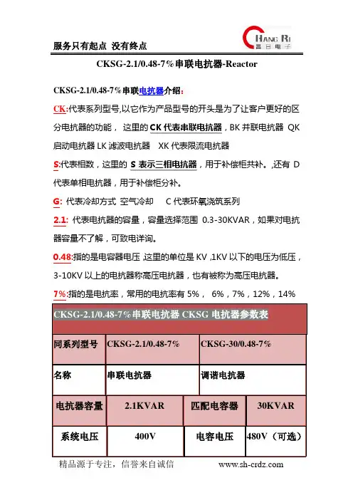CKSG-2.1-0.48-7%串联电抗器 Reactor