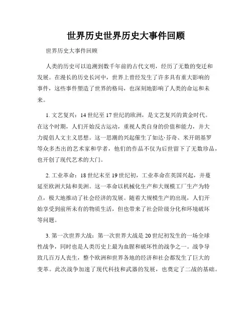 世界历史世界历史大事件回顾