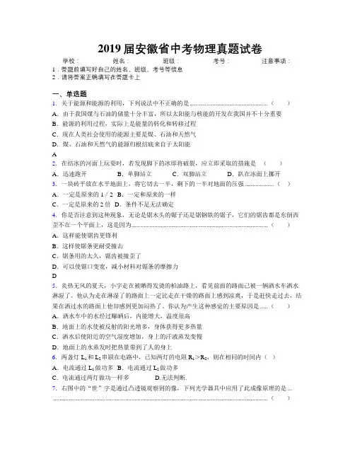 最新2019届安徽省中考物理真题试卷及解析