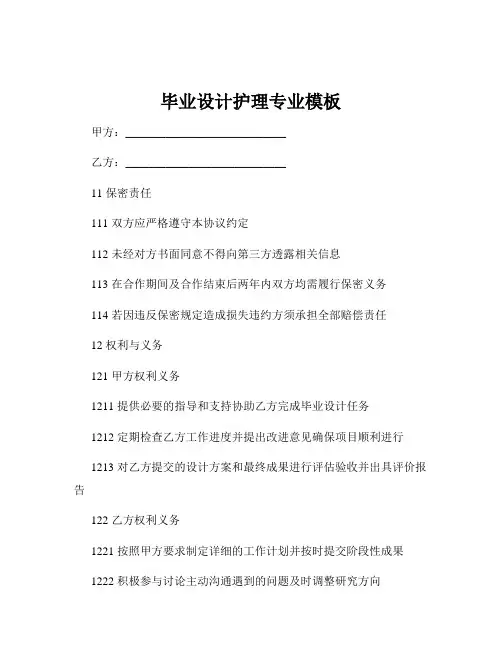 毕业设计护理专业模板