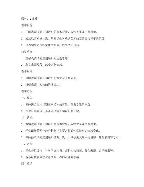 高中音乐试讲戏剧教案模板