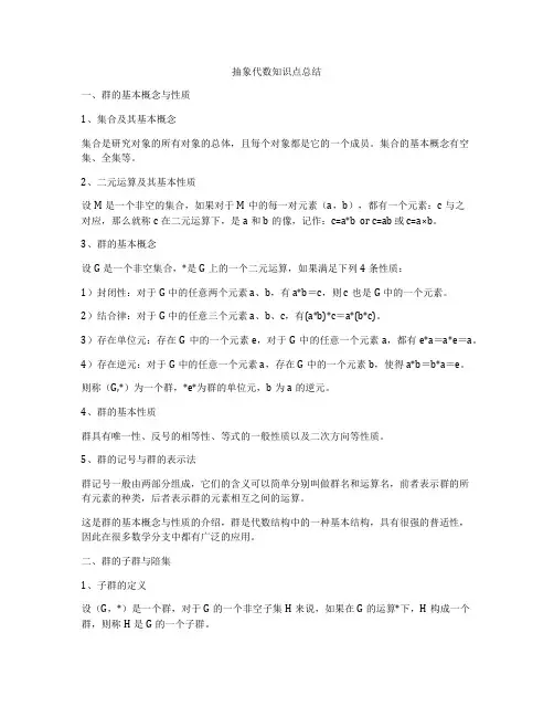 抽象代数知识点总结