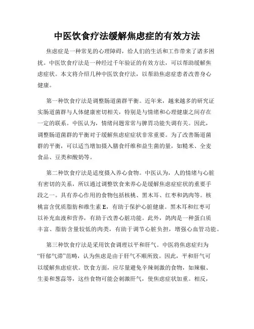 中医饮食疗法缓解焦虑症的有效方法