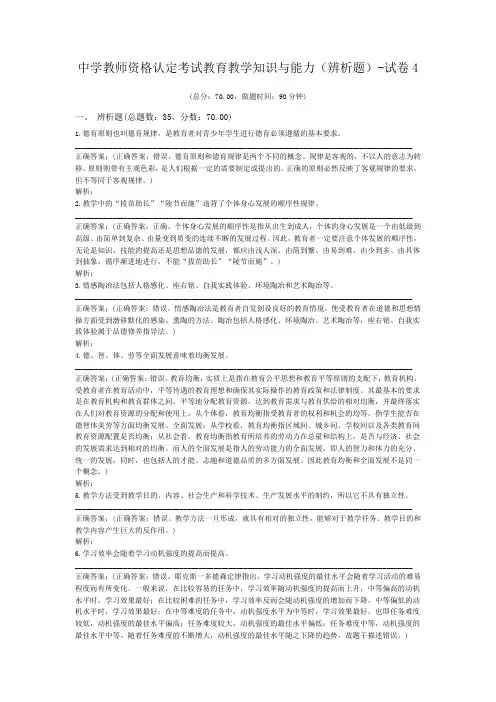 中学教师资格认定考试教育教学知识与能力(辨析题)-试卷4