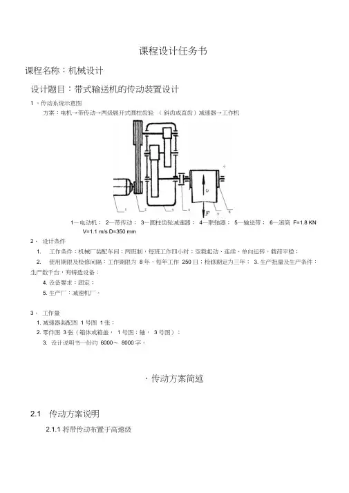 二级减速器的带式输送机传动装置设计2精品