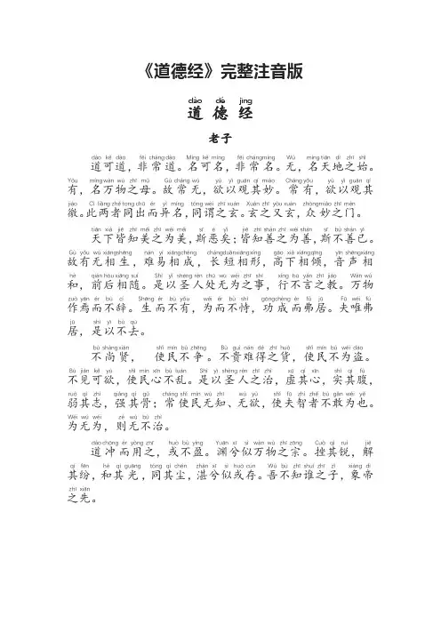 《道德经》完整注音版