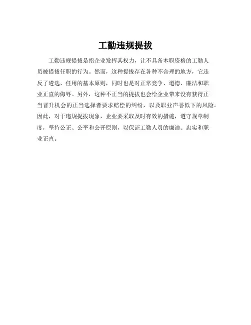 工勤违规提拔