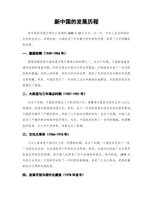 新中国的发展历程
