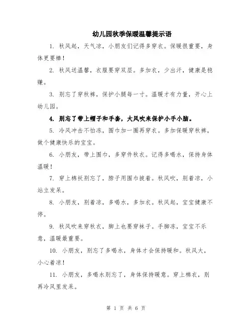 幼儿园秋季保暖温馨提示语