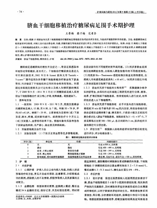 脐血干细胞移植治疗糖尿病足围手术期护理