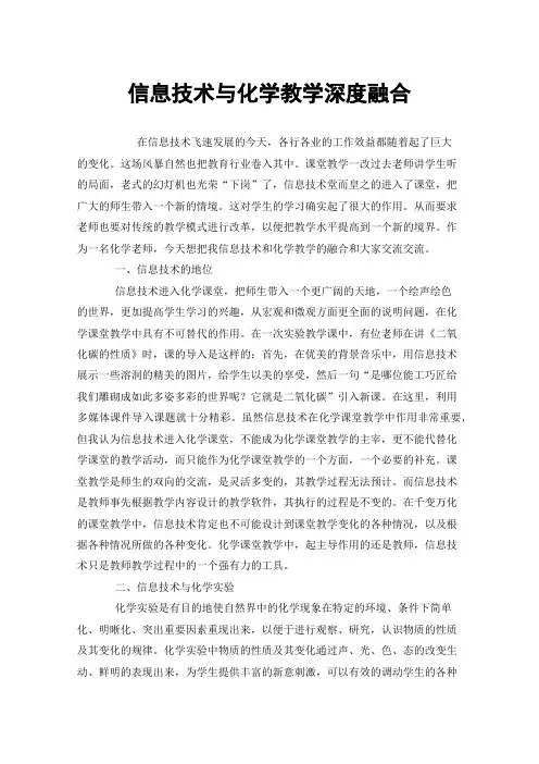 信息技术与化学教学深度融合