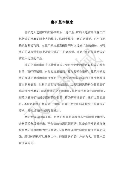 磨矿基本概念