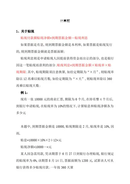 金融学计算题
