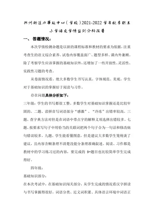 兴州小学语文质量监测分析