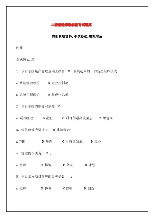二级建造师继续教育试题库