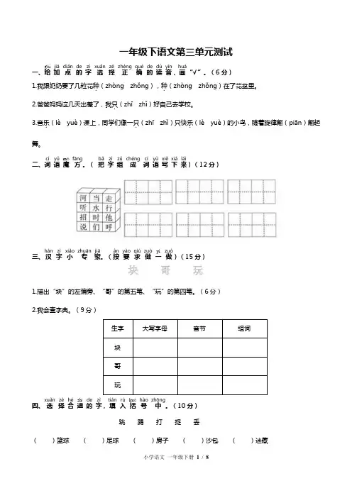 一年级下册语文单元试题-第三单元测试 人教(部编版)(含答案)