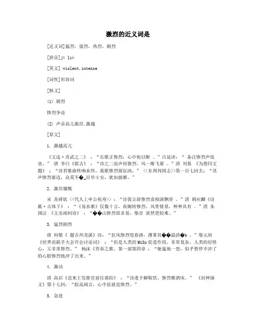 激烈的近义词是
