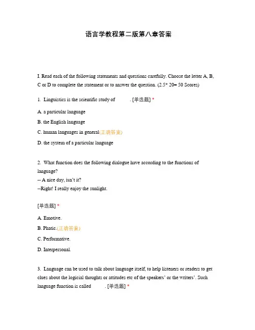 语言学教程第二版第八章答案