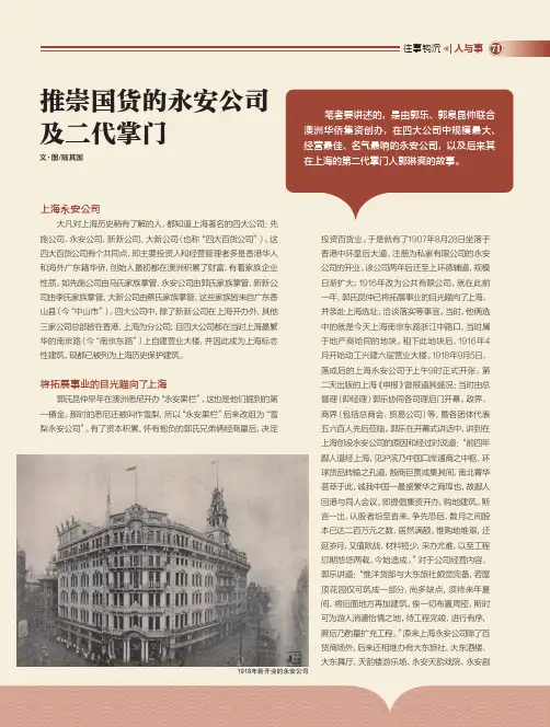 推崇国货的永安公司及二代掌门