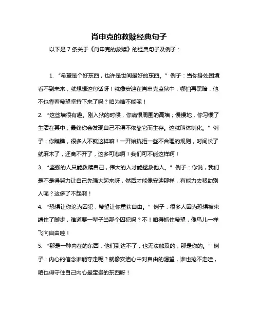 肖申克的救赎经典句子
