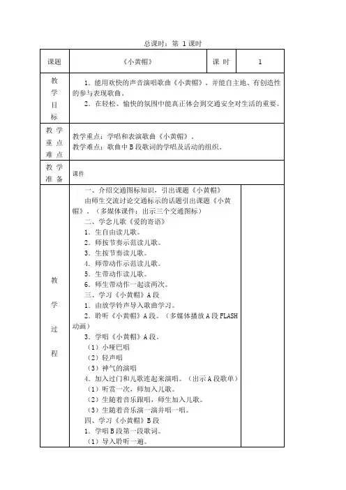 新湘教版小学音乐三年级下册全册教案