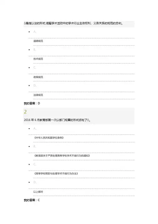 尊重学术道德,遵守学术规范,武汉大学,网课2020满分答案