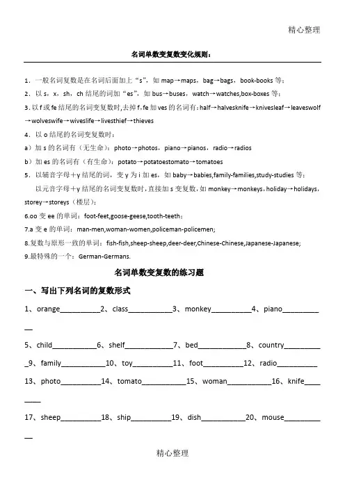 名词单数变复数变化规则