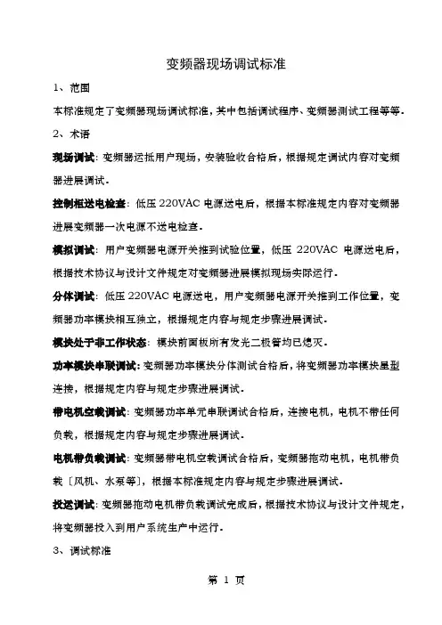 变频器调试手册
