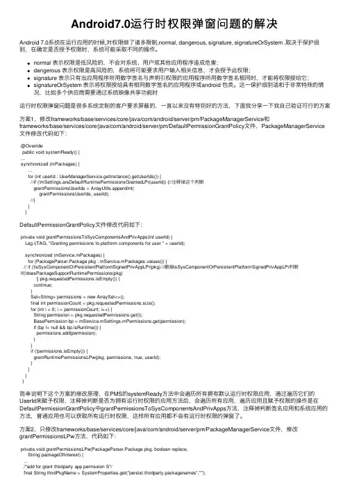 Android7.0运行时权限弹窗问题的解决