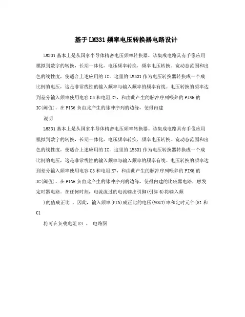 基于LM331频率电压转换器电路设计