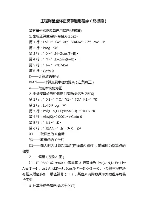 工程测量坐标正反算通用程序（终极篇）