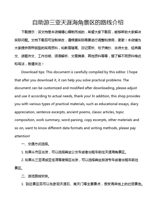 自助游三亚天涯海角景区的路线介绍